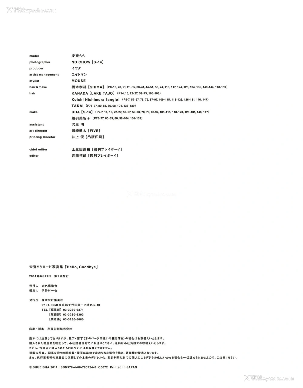 1P - 安斋菈菈《Hello,Goodbye》