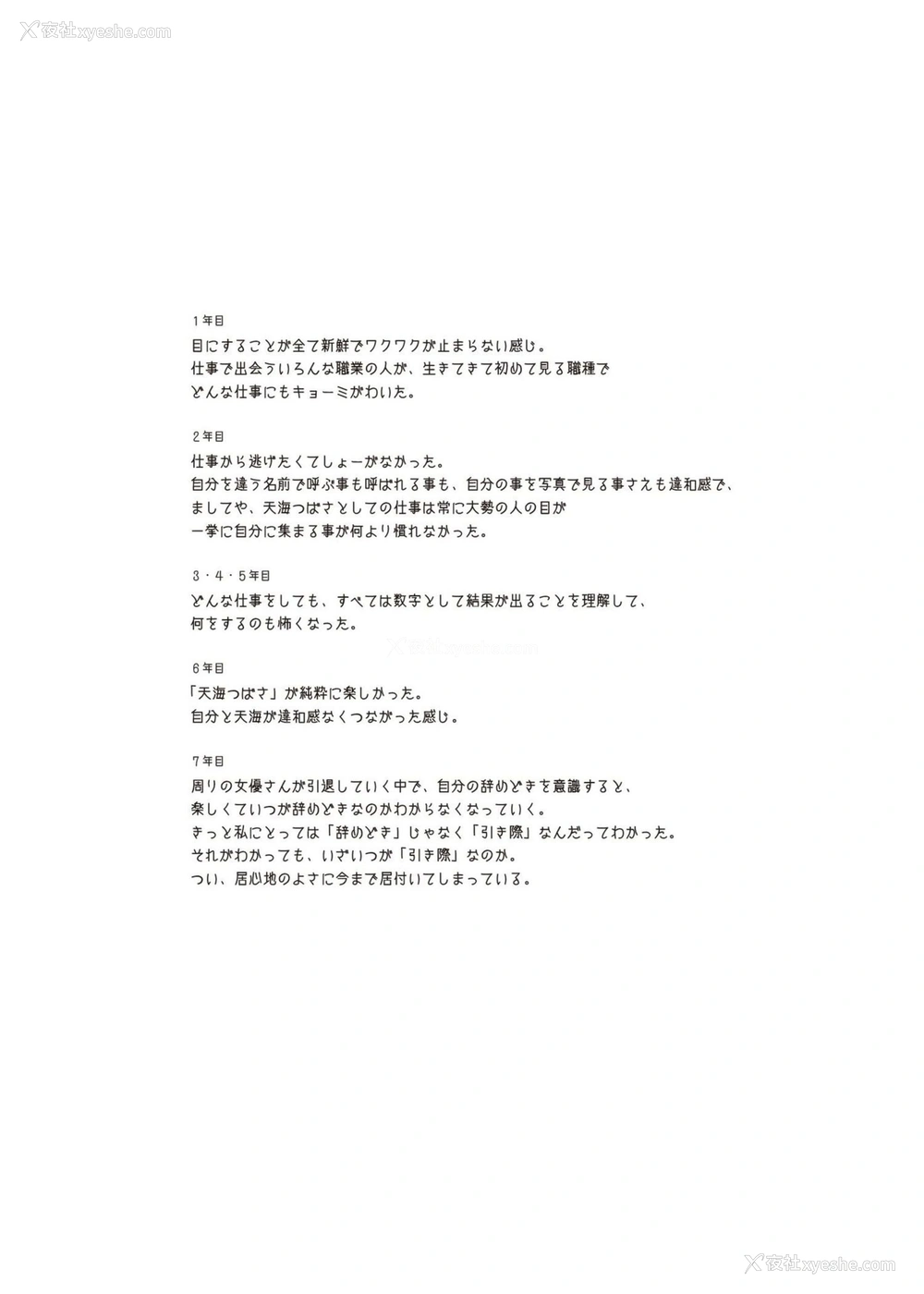 1P - 天海翼《Hug me》