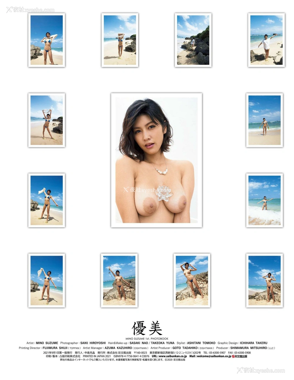 1P - 美乃雀《1st. 优美》