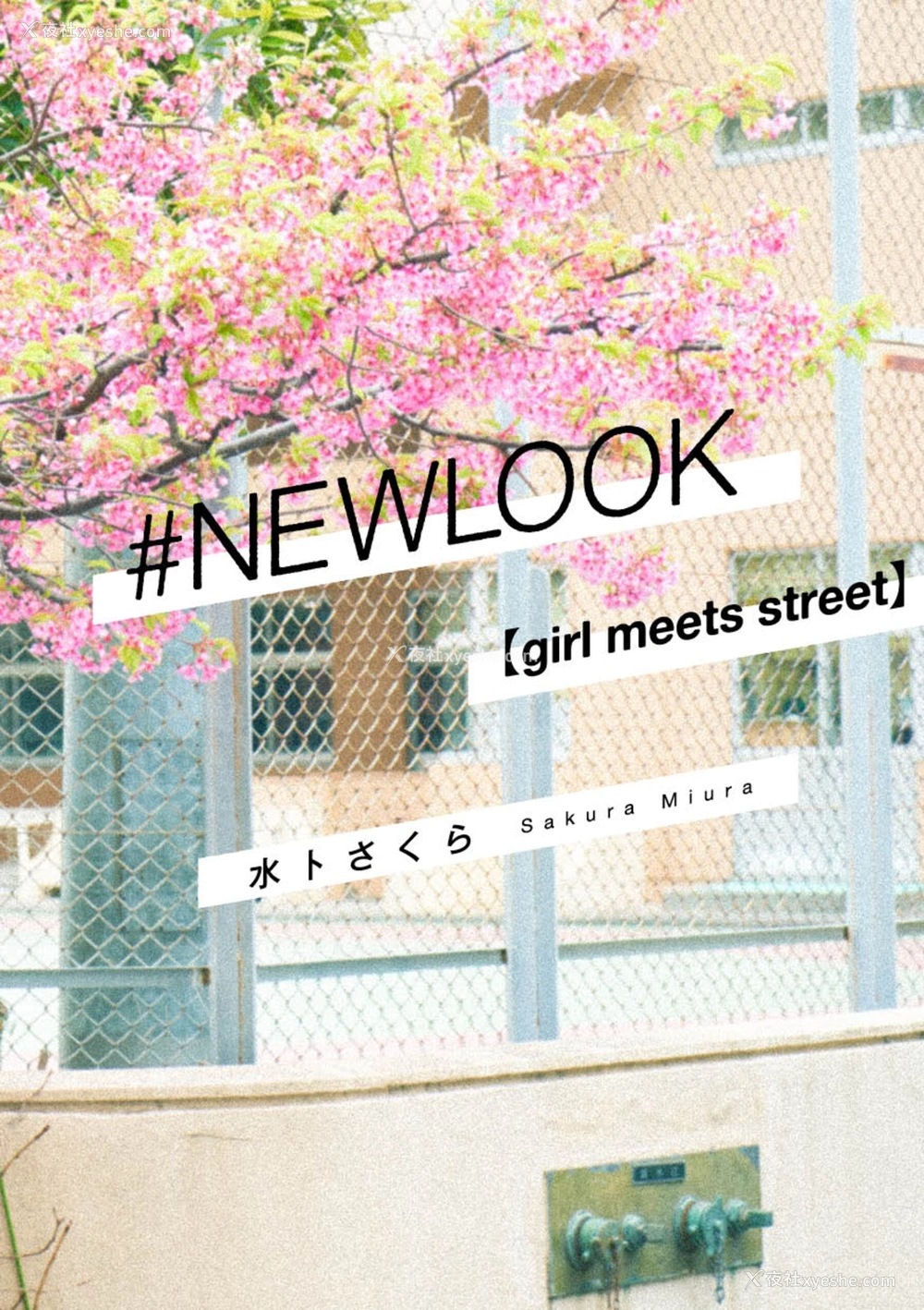 1P - 水卜樱《girl meets street》