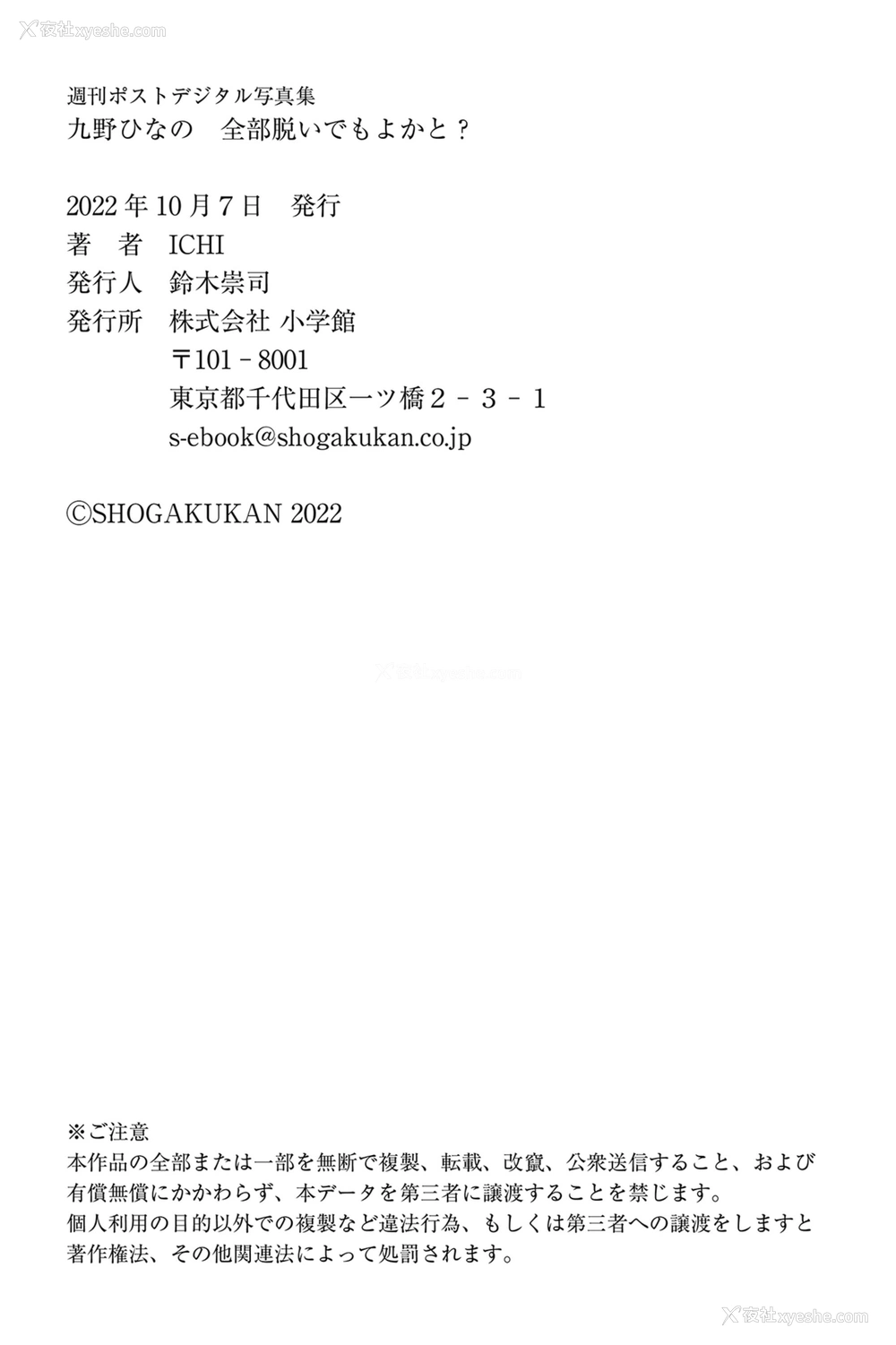 1P - 九野雏乃《全部脱いでもよかと？》