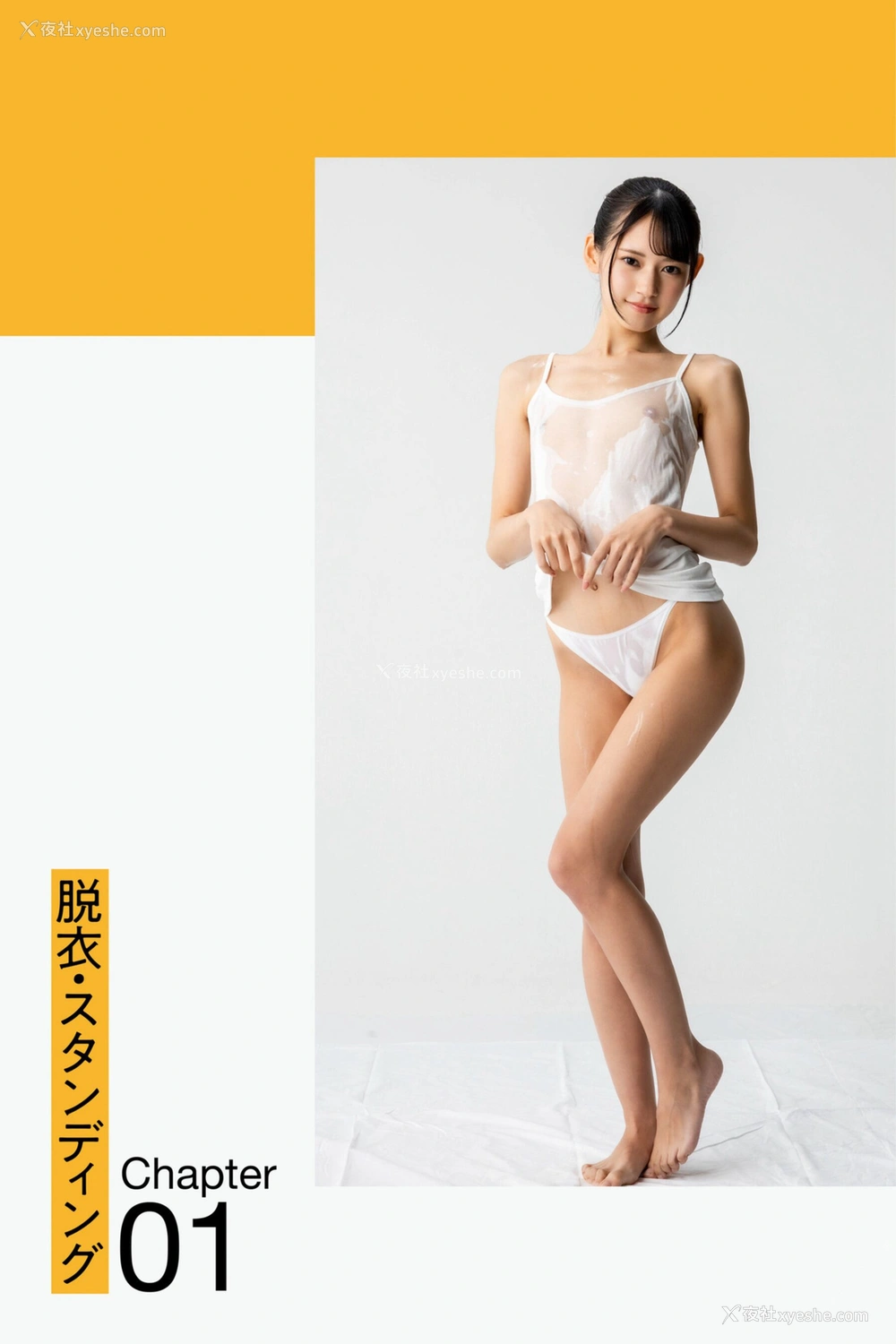 1P - 八挂海《绝対的透け透けテカテカポーズブック》
