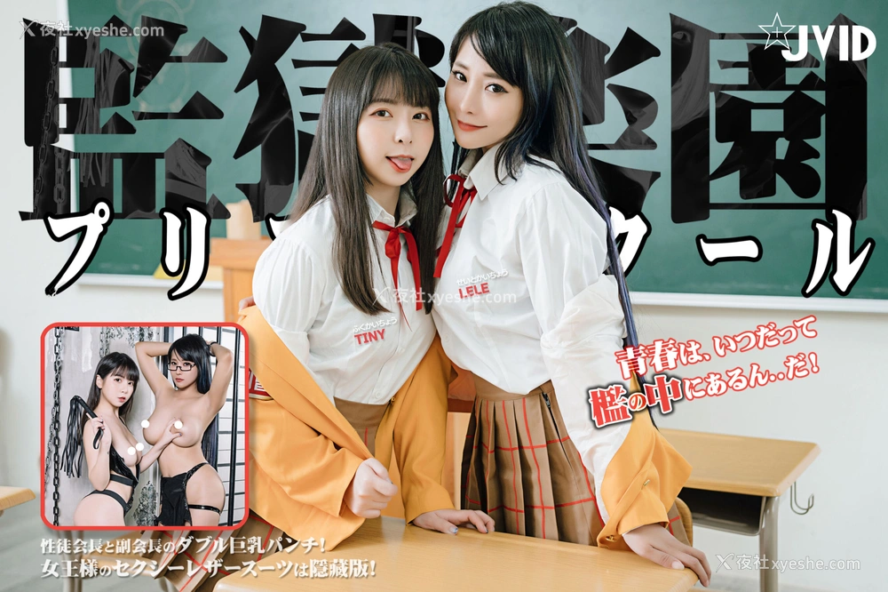 1P - Tiny&乐乐《学园の徒会长副会长》