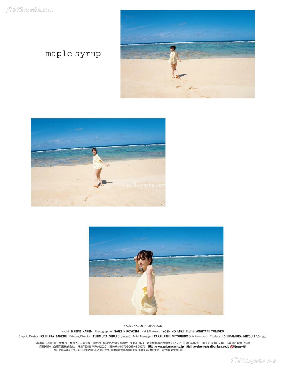 1P - 枫花恋《maple syrup》