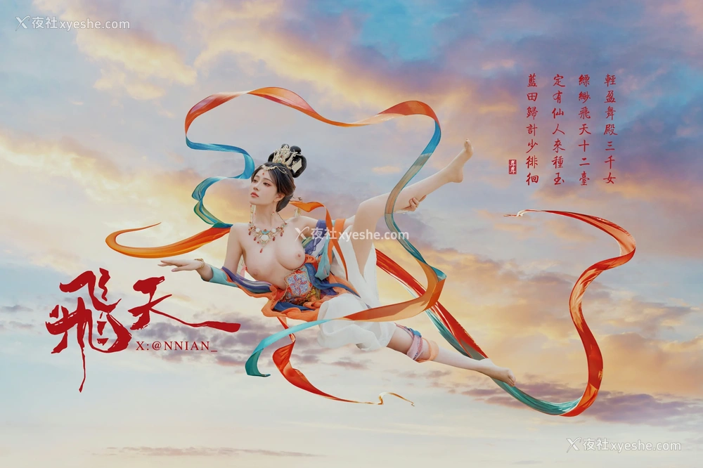 1P - 年年Nnian – 飞天