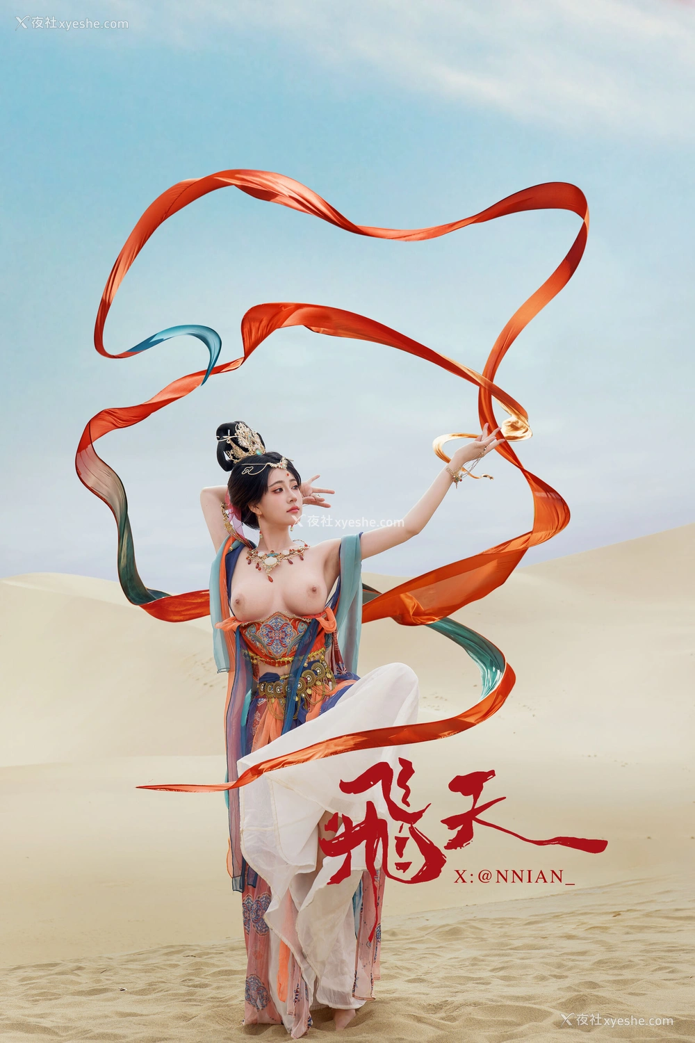 1P - 年年《飞天》
