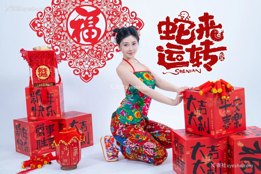 1P - 年年Nnian – 蛇来运转