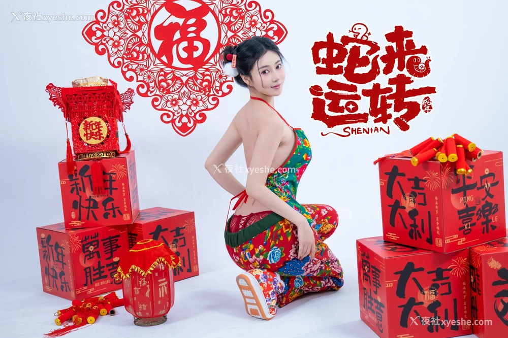 1P - 年年Nnian – 蛇来运转