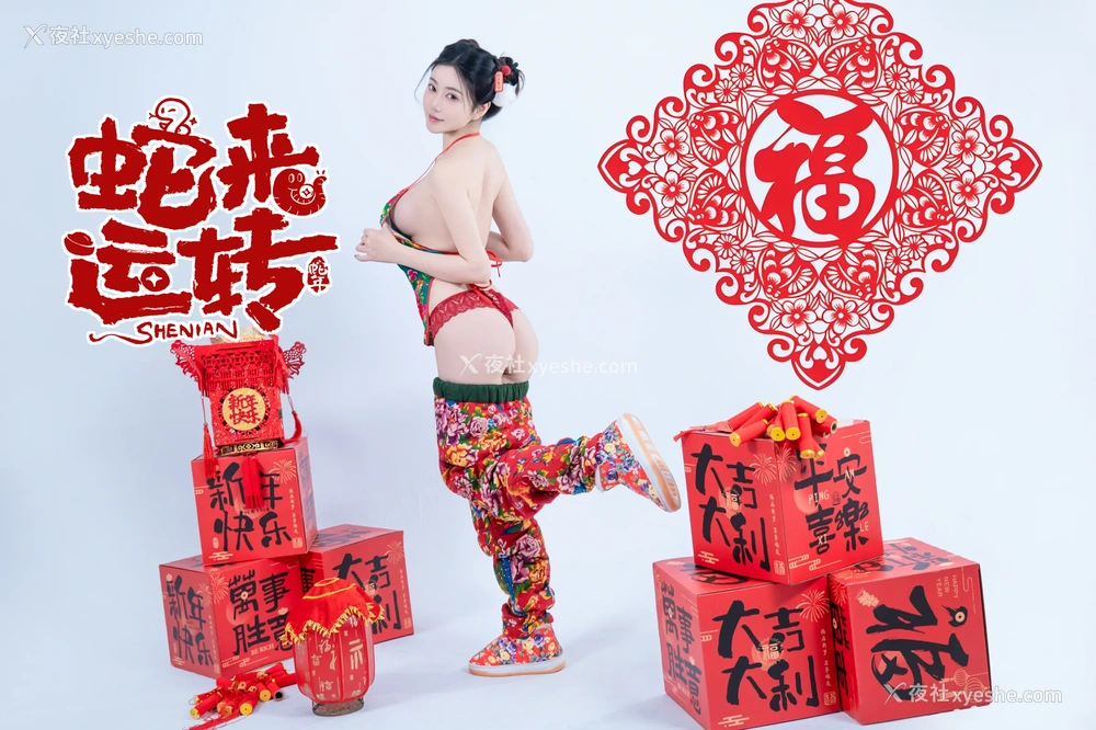 1P - 年年Nnian – 蛇来运转