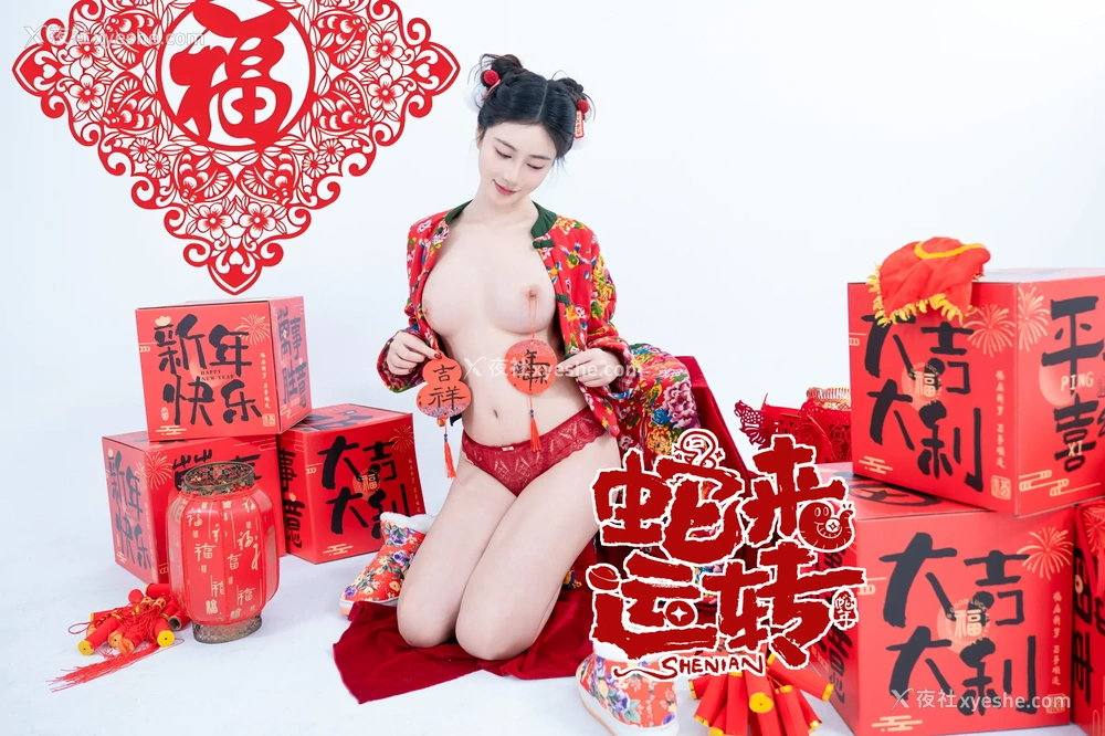 1P - 年年Nnian – 蛇来运转