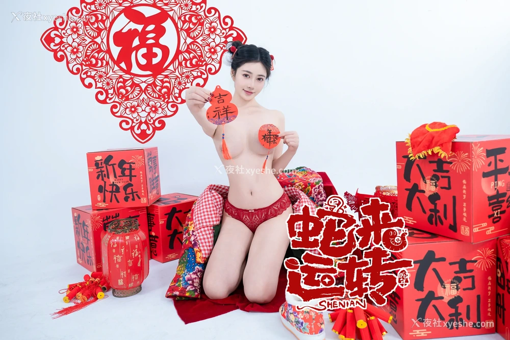 1P - 年年Nnian – 蛇来运转