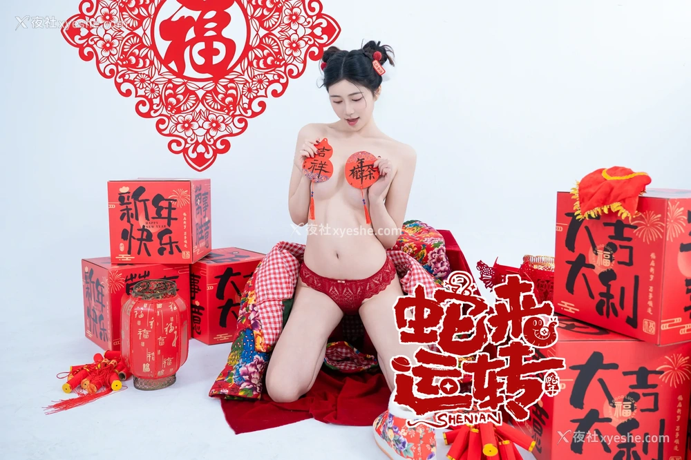 1P - 年年Nnian – 蛇来运转