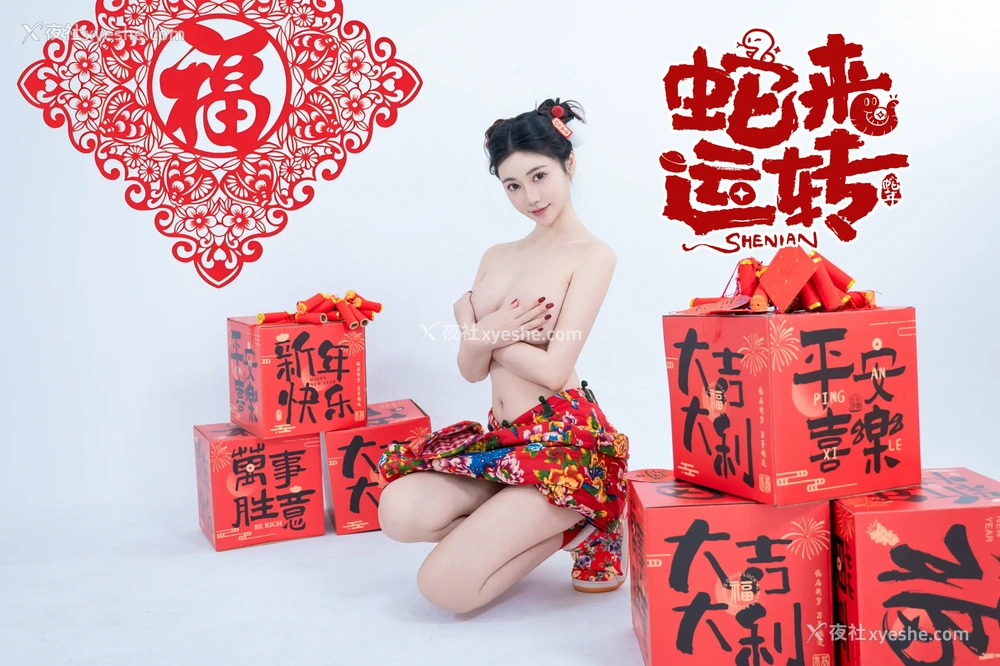 1P - 年年Nnian – 蛇来运转