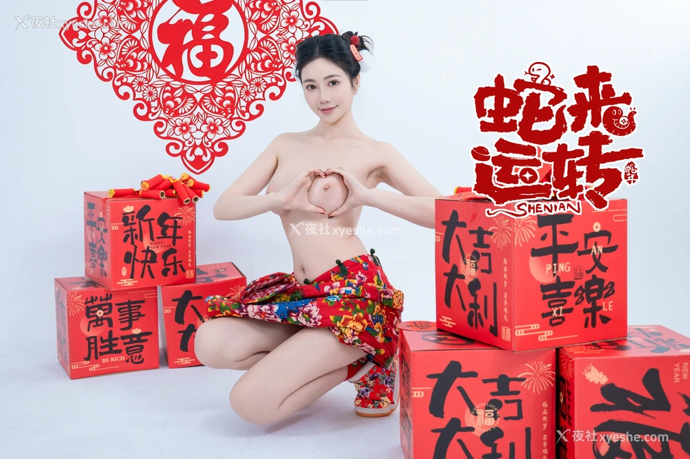 1P - 年年Nnian – 蛇来运转
