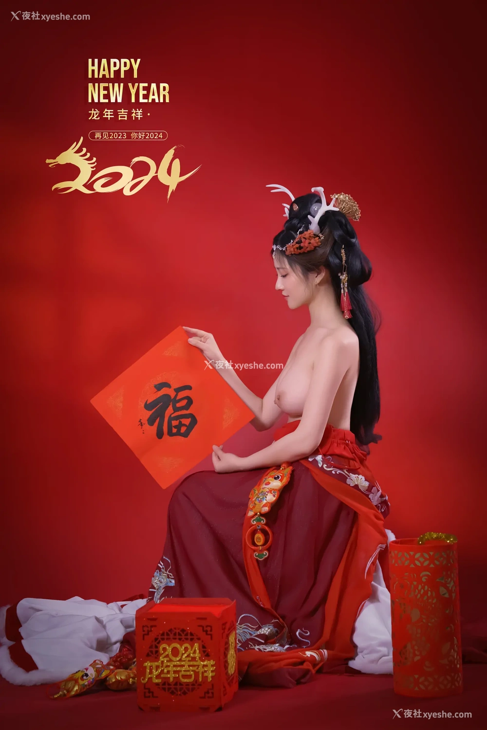 1P - 年年Nnian – 新年好