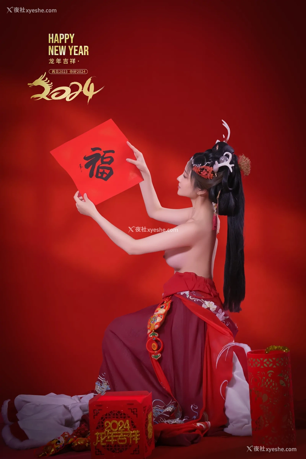 1P - 年年Nnian – 新年好