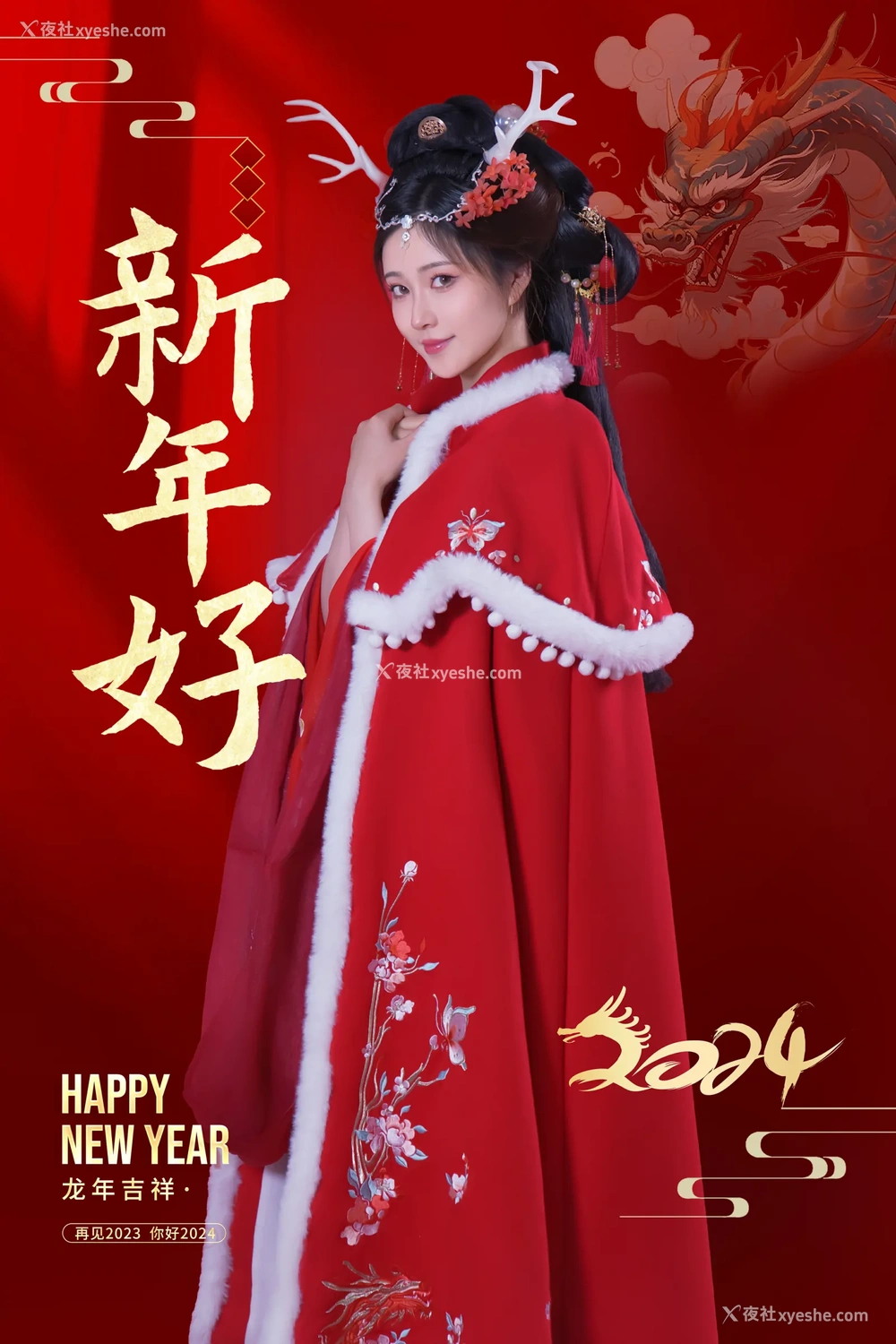 1P - 年年Nnian – 新年好
