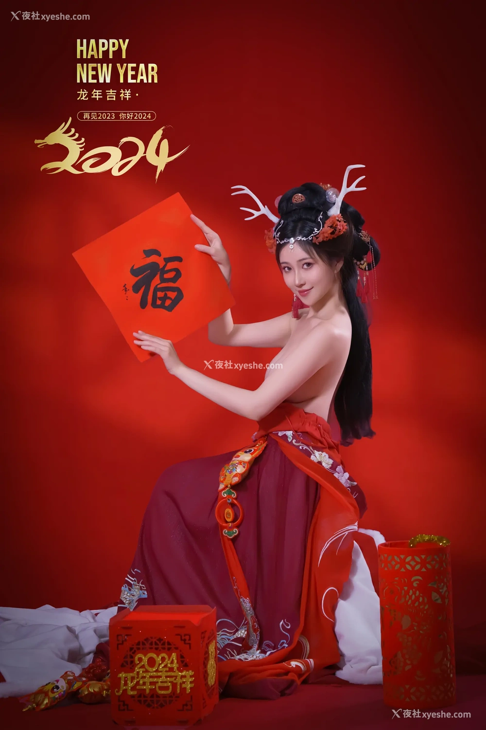 1P - 年年Nnian – 新年好