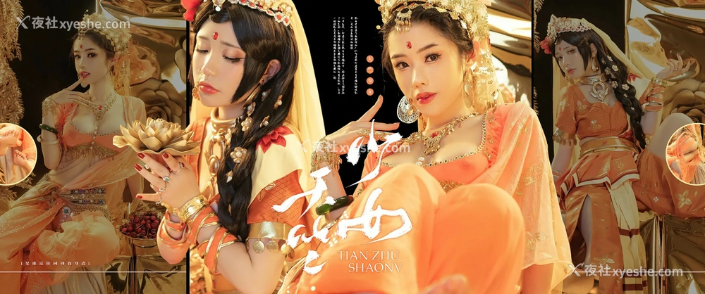 1P - 爆机少女喵小吉与钛合金TiTi双人作品天竺少女