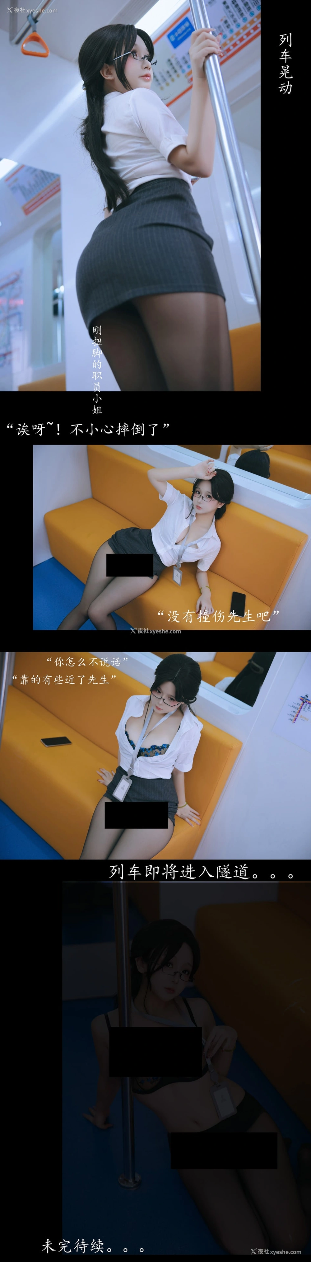 1P - 日奈娇 – 地铁OL .上 [123P]