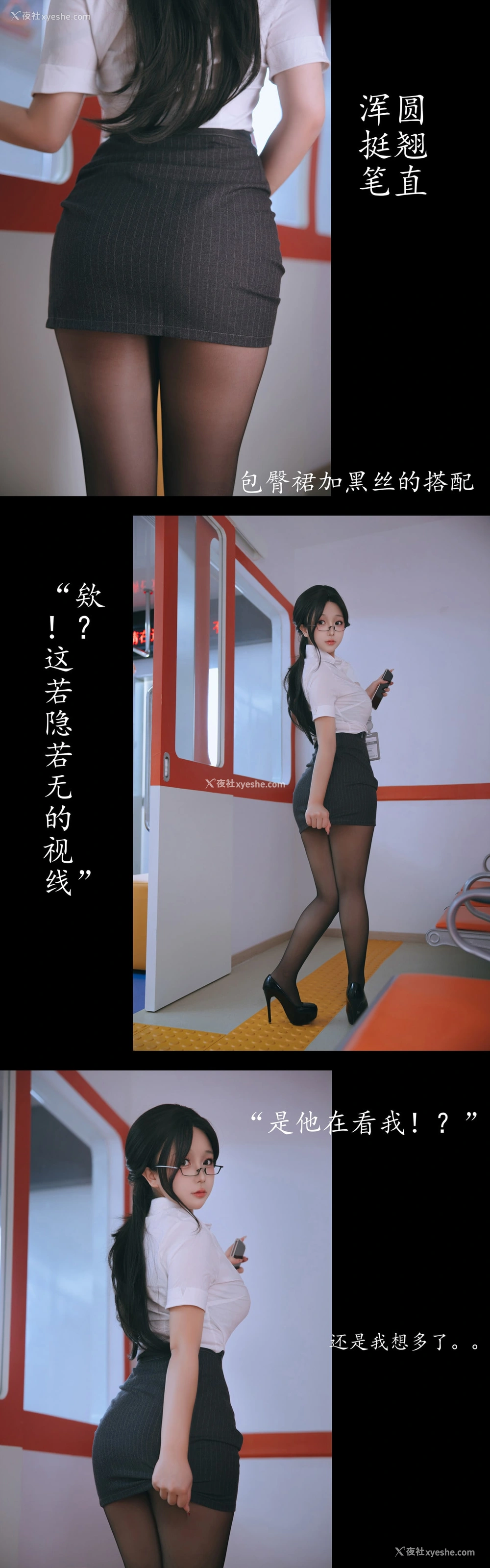 1P - 日奈娇 – 地铁OL .上 [123P]