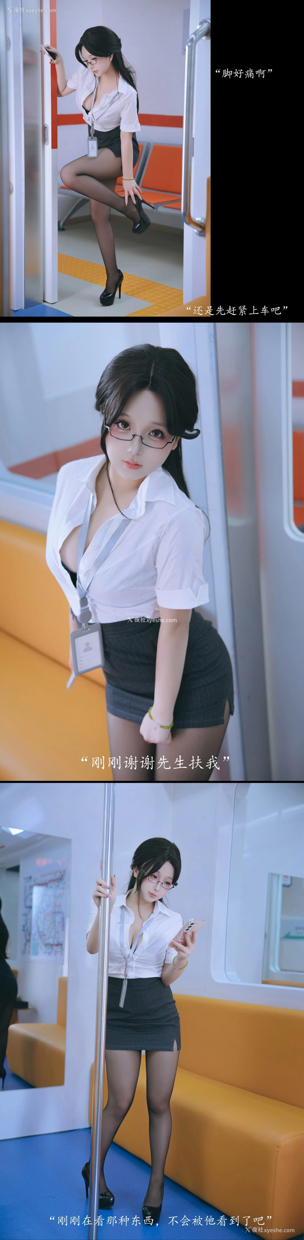 1P - 日奈娇 – 地铁OL .上 [123P]