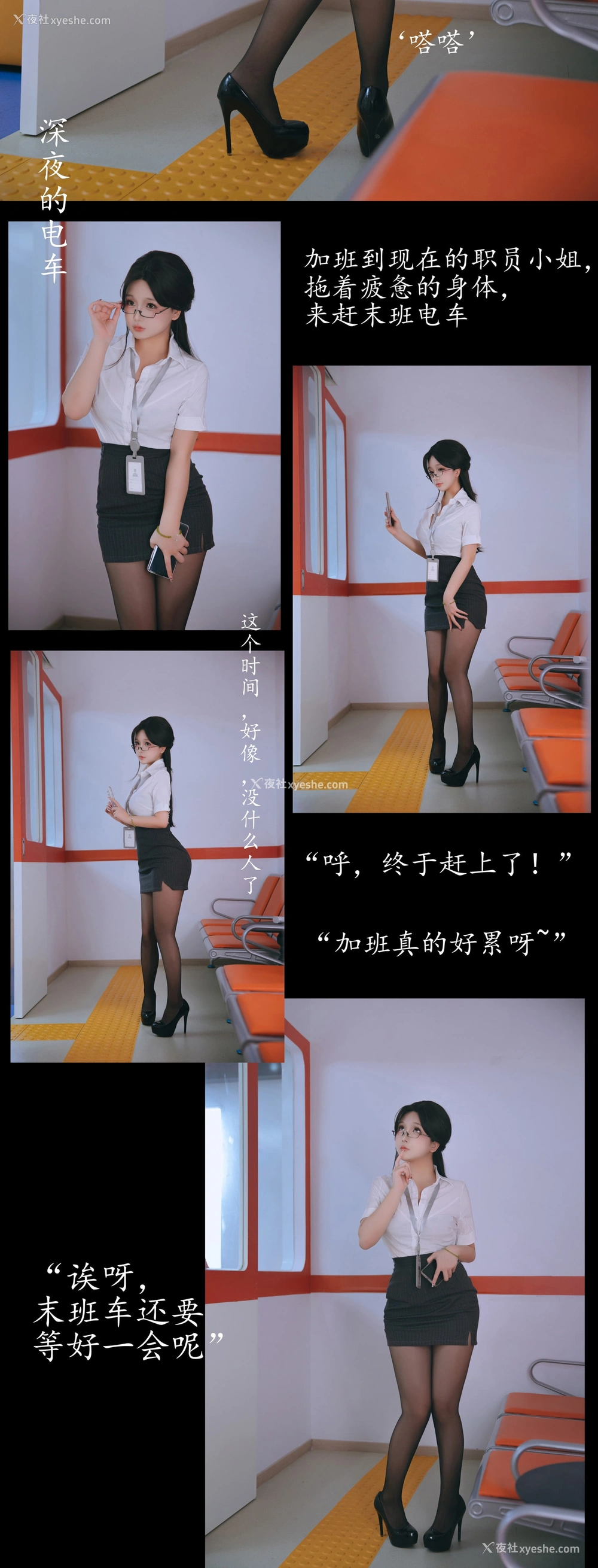 1P - 日奈娇 – 地铁OL .上 [123P]