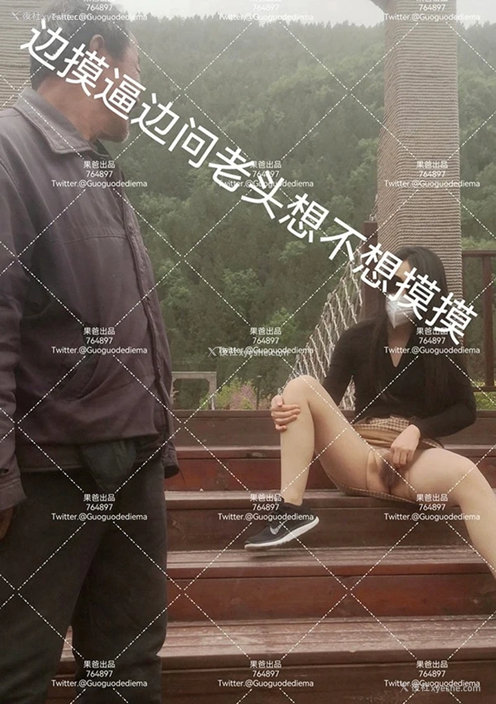 1P - 爱露出夫妻果爸果妈 心跳加速之乡下勾引老人4