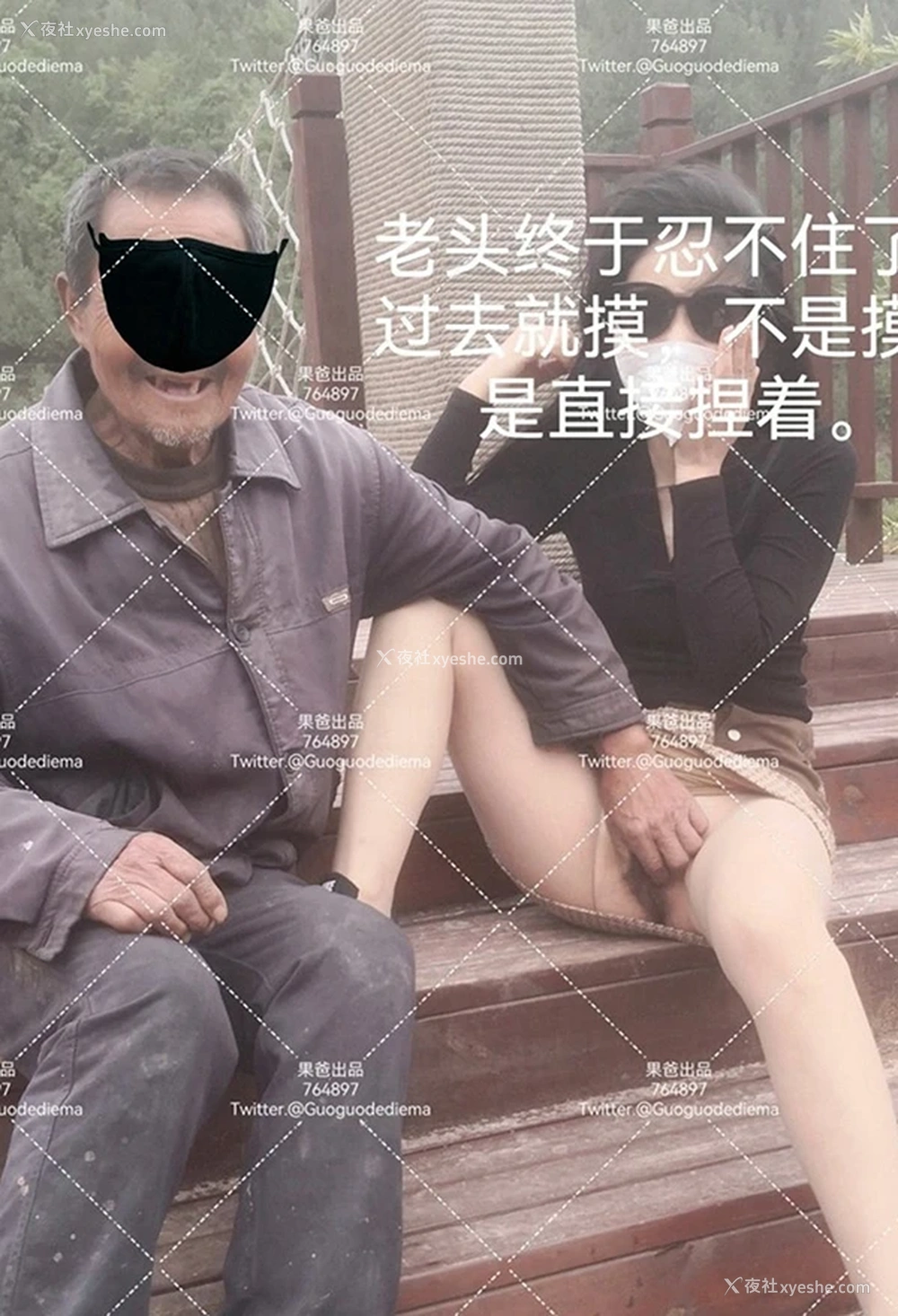 1P - 爱露出夫妻果爸果妈 心跳加速之乡下勾引老人4