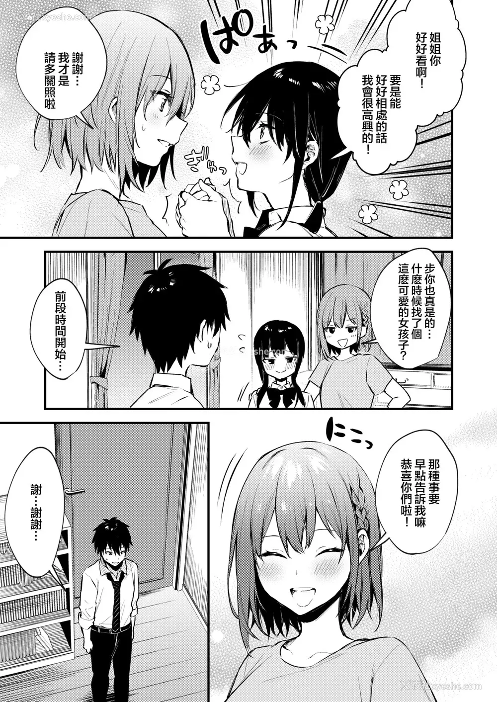 11P - お姉ちゃんがエッチなコトばっかするから...