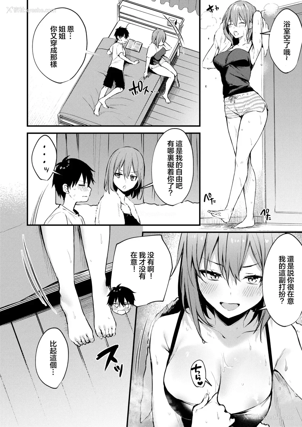 14P - お姉ちゃんがエッチなコトばっかするから...