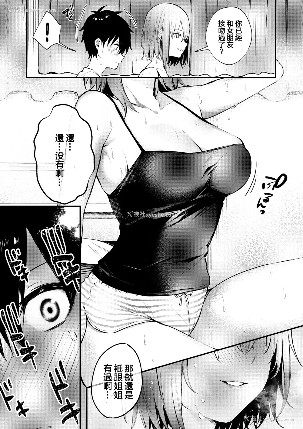 15P - お姉ちゃんがエッチなコトばっかするから...