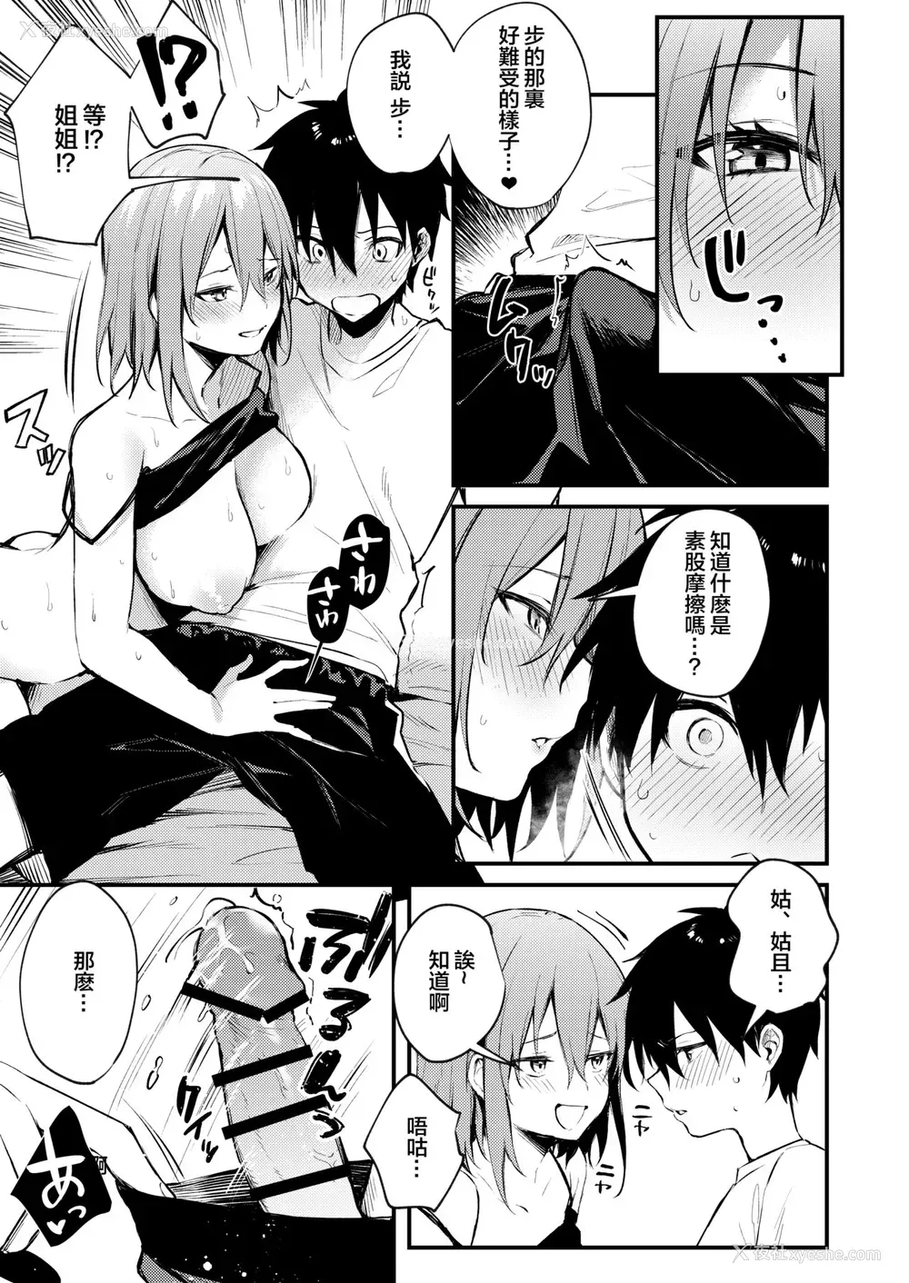 21P - お姉ちゃんがエッチなコトばっかするから...