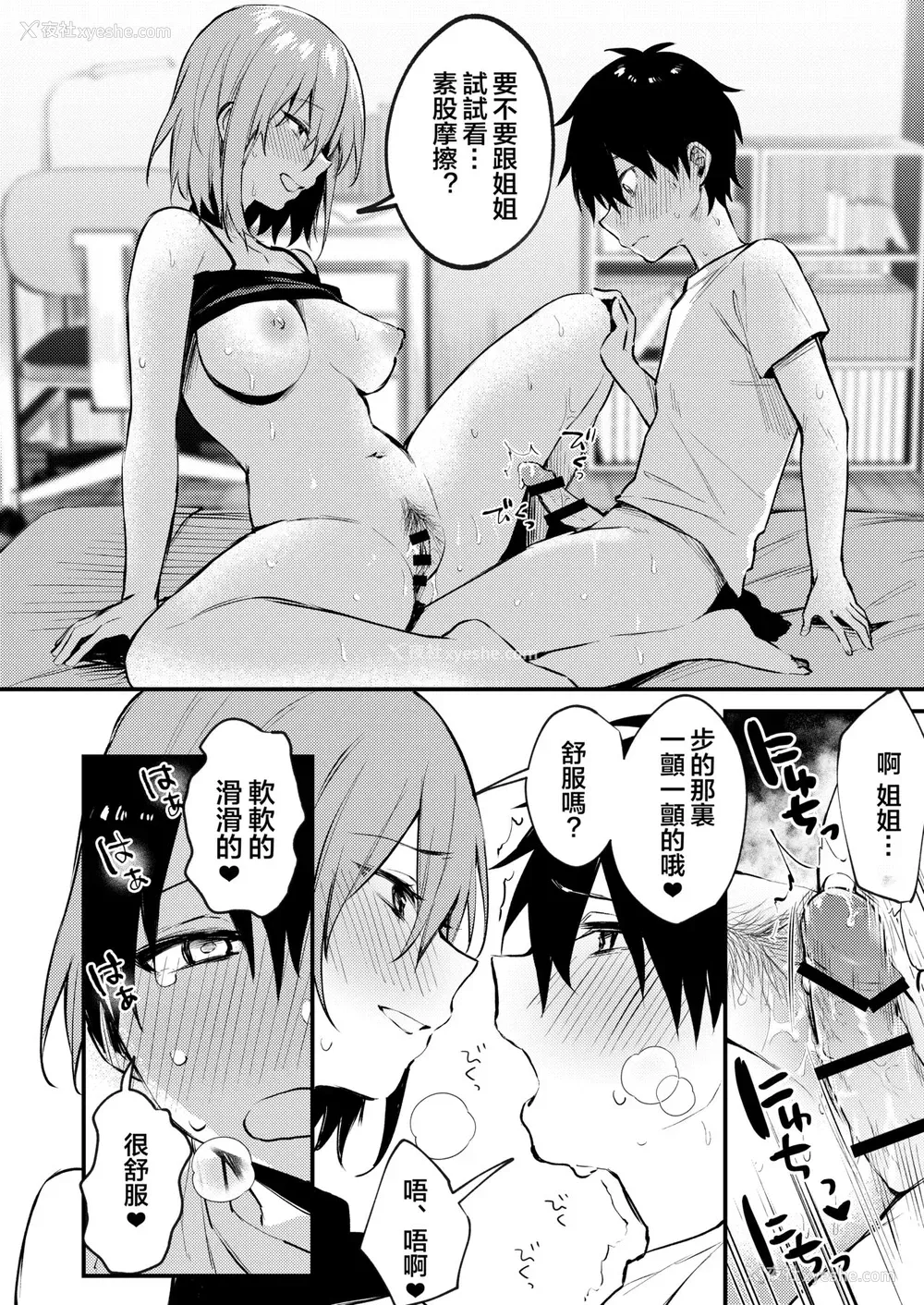 22P - お姉ちゃんがエッチなコトばっかするから...