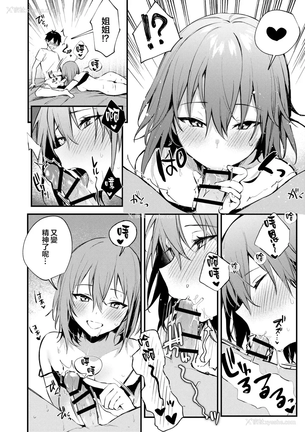 24P - お姉ちゃんがエッチなコトばっかするから...