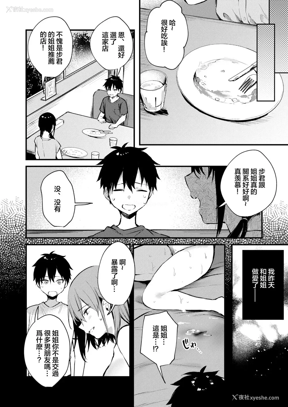 30P - お姉ちゃんがエッチなコトばっかするから...