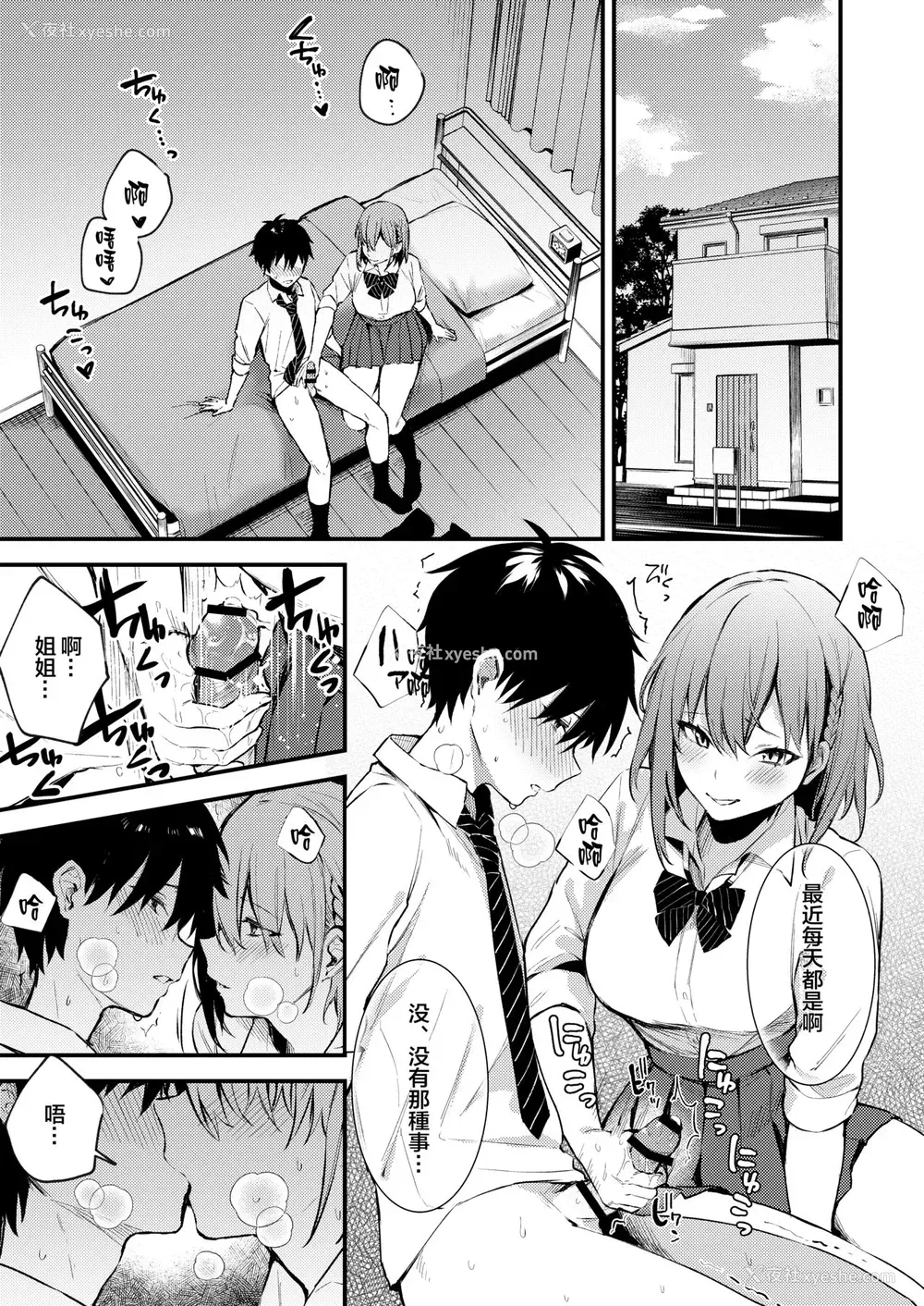 3P - お姉ちゃんがエッチなコトばっかするから...