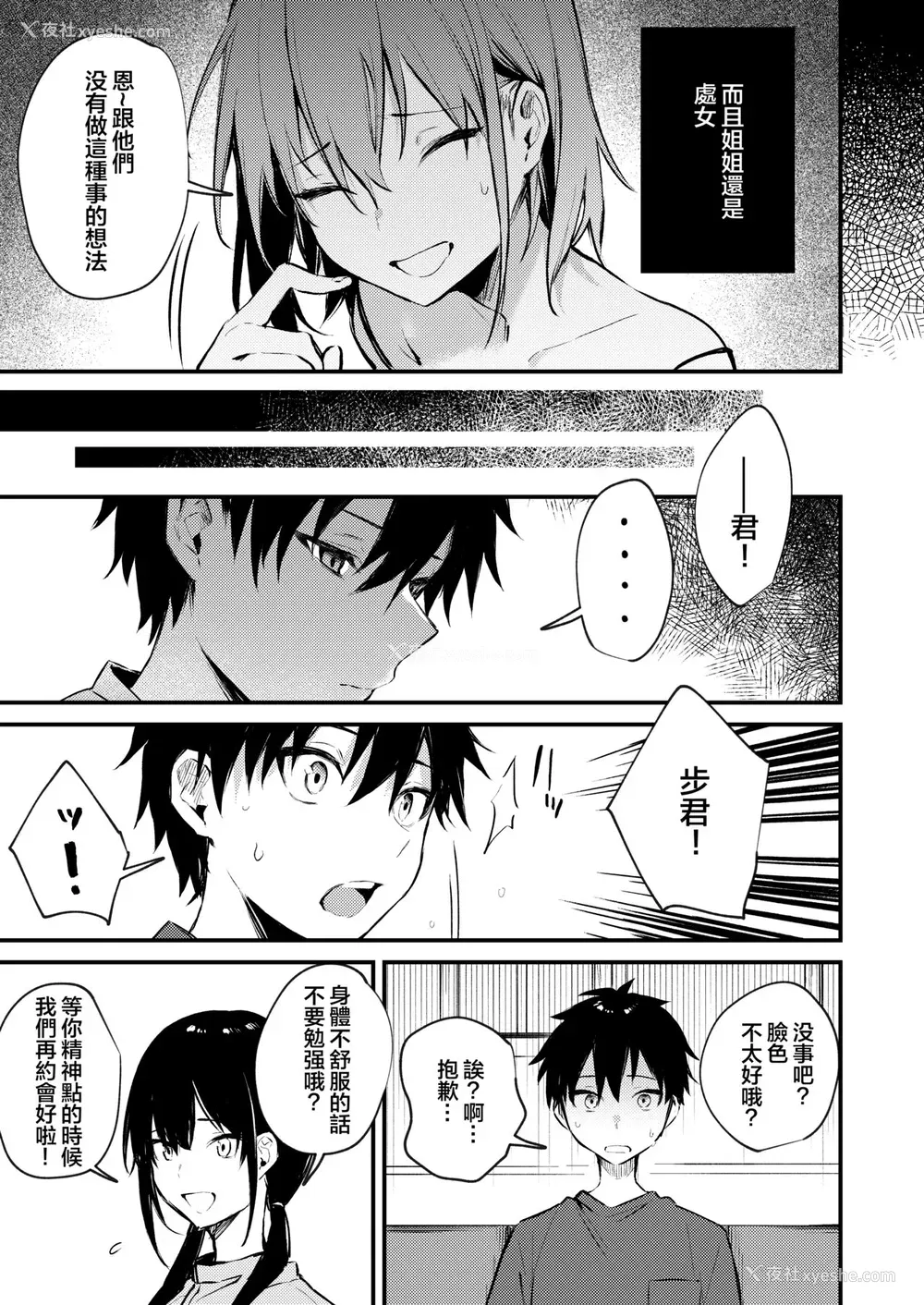 31P - お姉ちゃんがエッチなコトばっかするから...