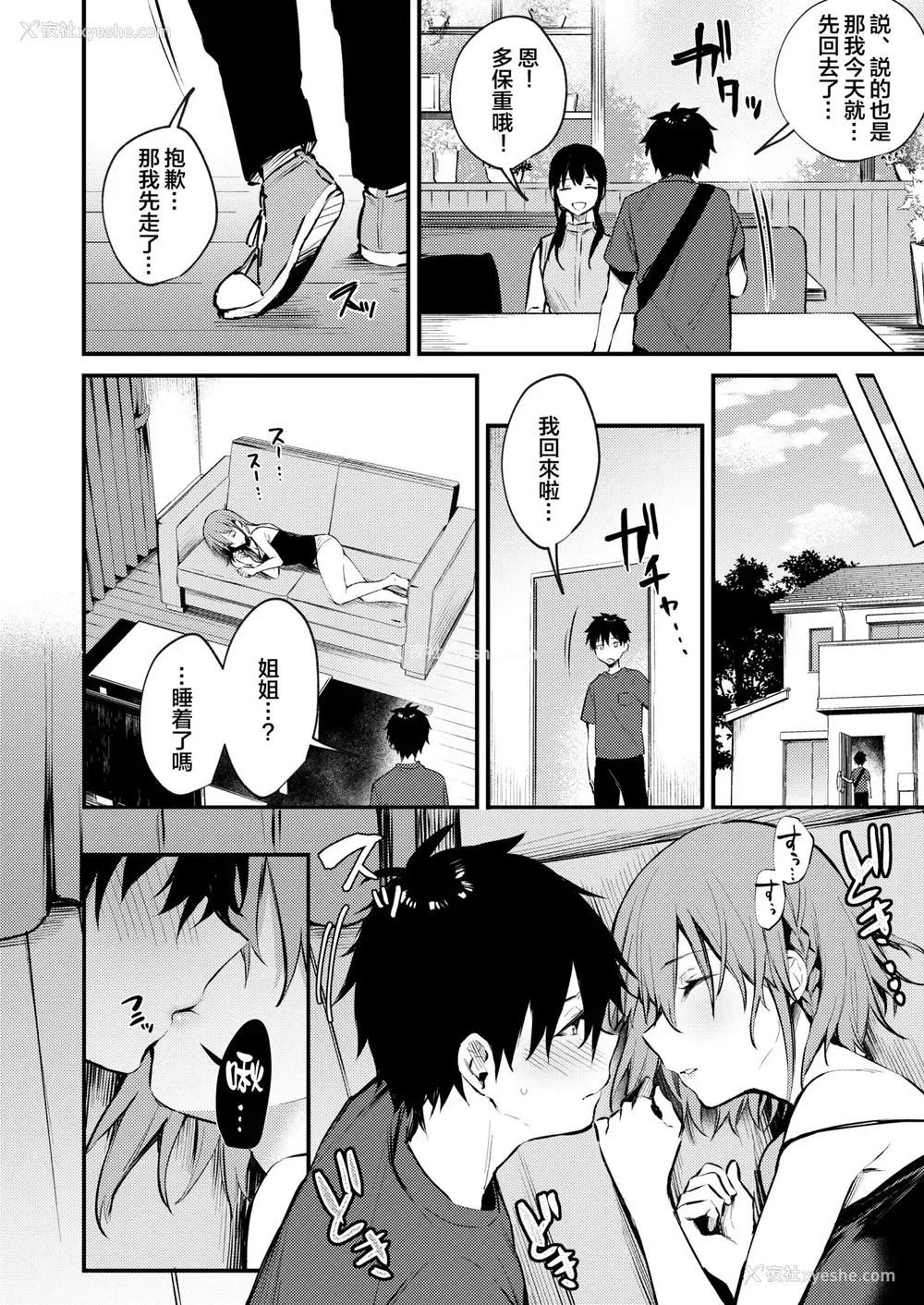 32P - お姉ちゃんがエッチなコトばっかするから...