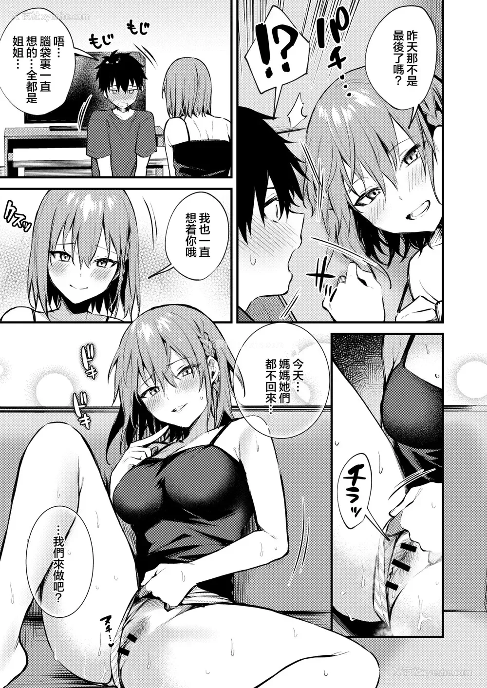33P - お姉ちゃんがエッチなコトばっかするから...