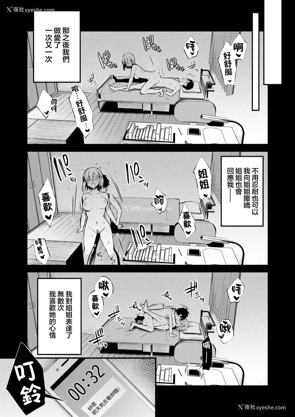 45P - お姉ちゃんがエッチなコトばっかするから...
