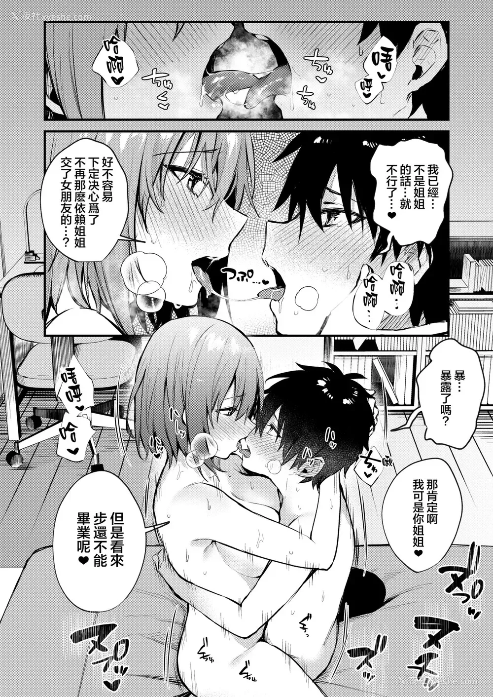 46P - お姉ちゃんがエッチなコトばっかするから...