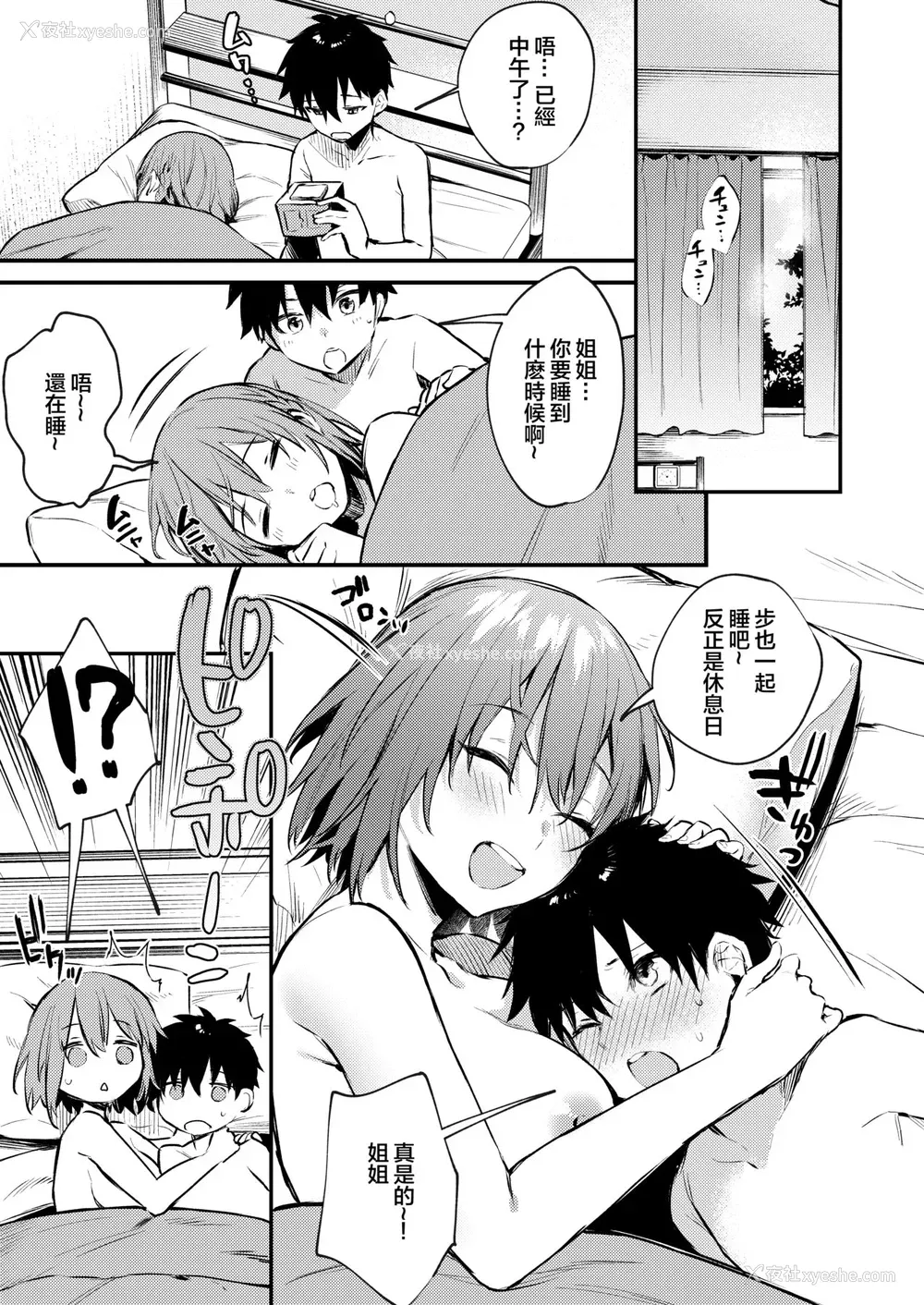 49P - お姉ちゃんがエッチなコトばっかするから...