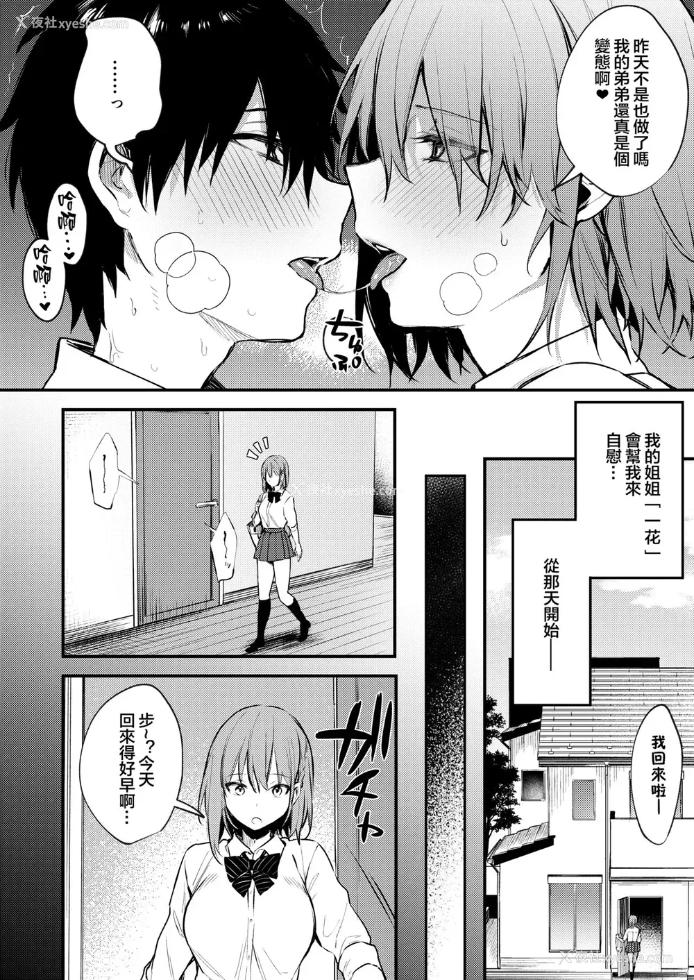 4P - お姉ちゃんがエッチなコトばっかするから...