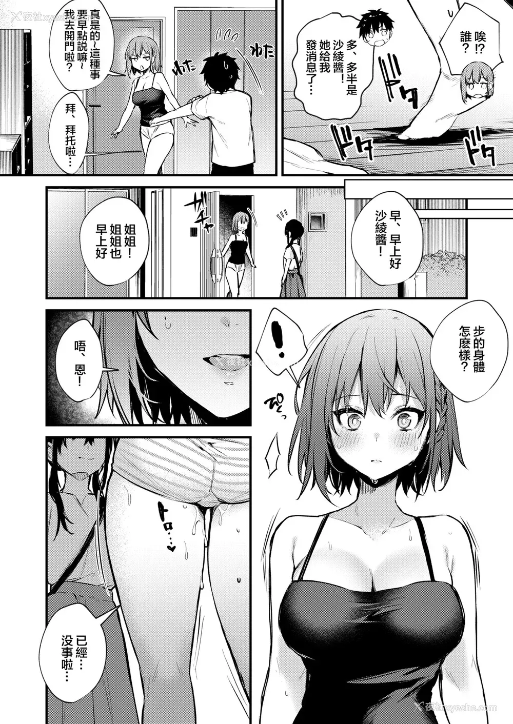 50P - お姉ちゃんがエッチなコトばっかするから...