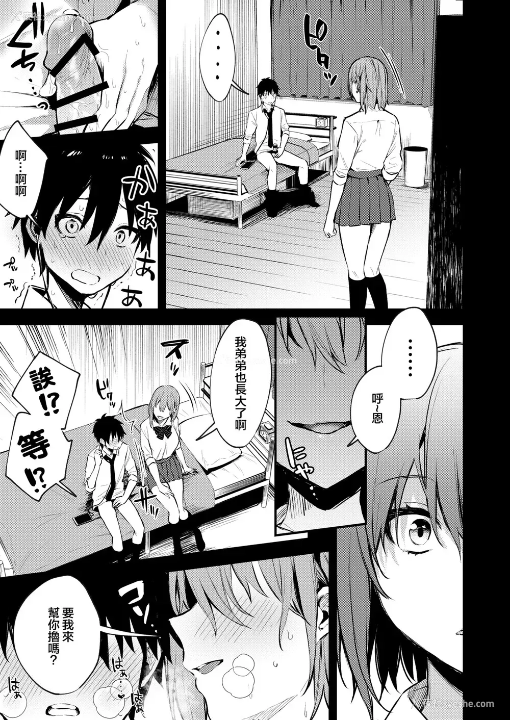 5P - お姉ちゃんがエッチなコトばっかするから...