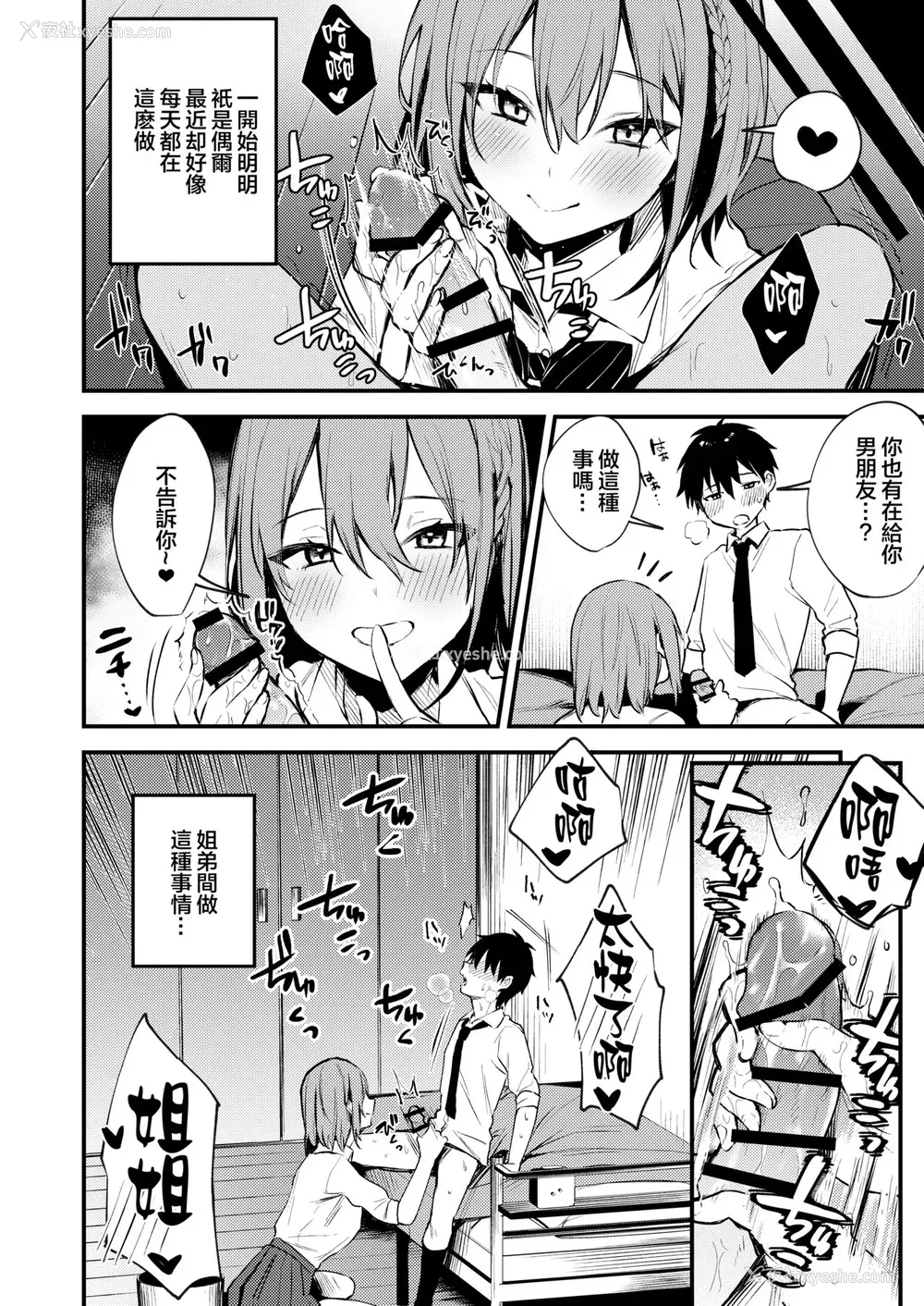 6P - お姉ちゃんがエッチなコトばっかするから...