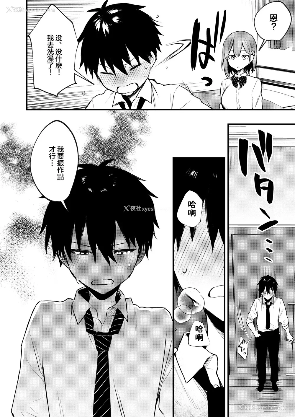 8P - お姉ちゃんがエッチなコトばっかするから...