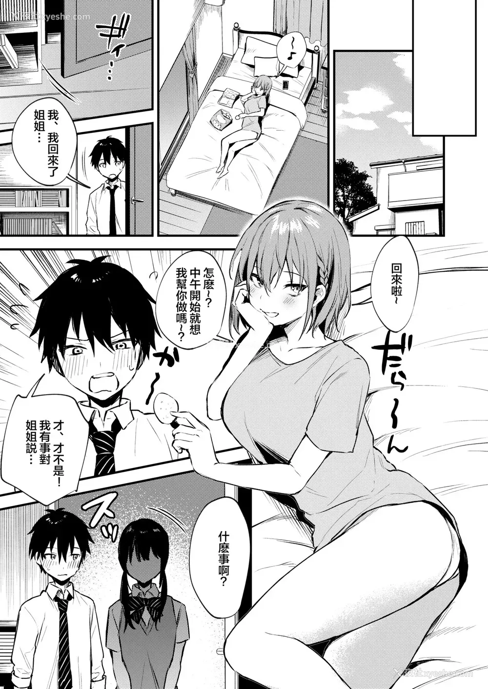 9P - お姉ちゃんがエッチなコトばっかするから...