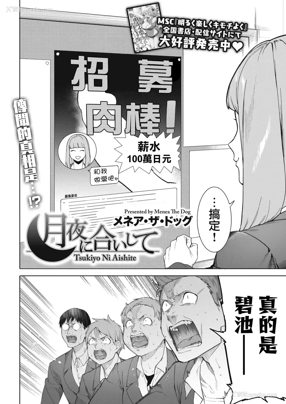 2P - 月夜に合いして